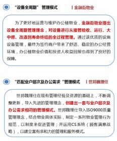 非住宅物業管理解讀系列專題 辦公物業管理